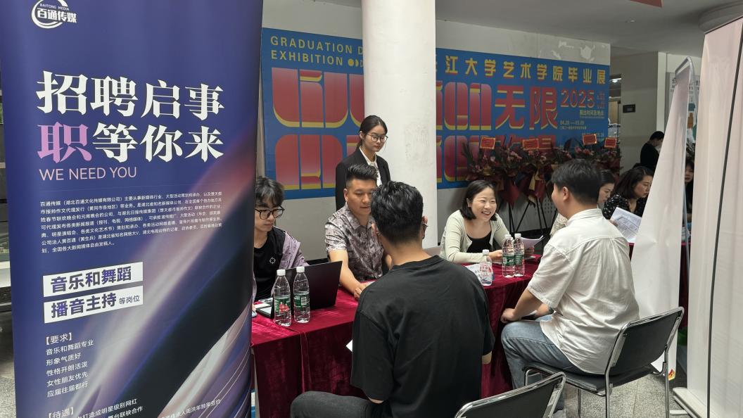 藝術學院2025屆畢業生專場供需見面會圓滿落幕，搭建文化藝術交流策劃新平臺
